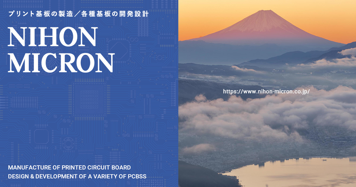 日本ミクロン株式会社
